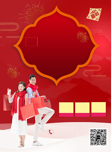 红色喜庆年货促销海报背景