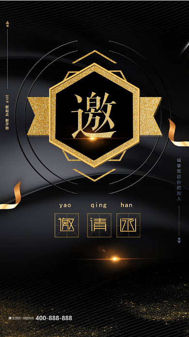 简约大气商务邀请函背景