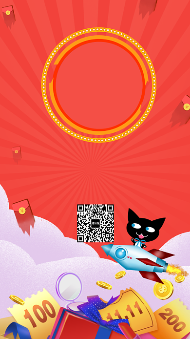 双11好货提前购宣传促销海报背景