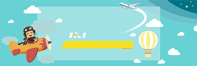 国庆精品游促销淘宝banner背景