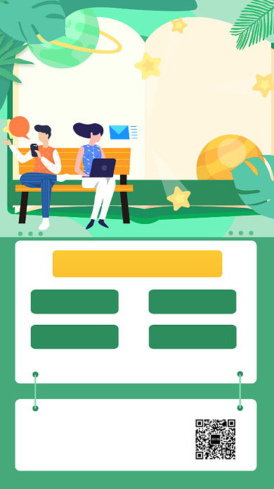 绿色人力资源学习培训招生宣传手机海报背景