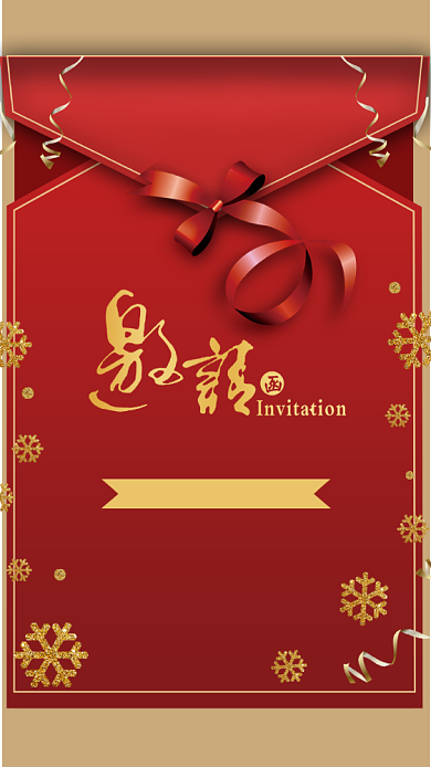 红色创意婚礼手机海报通用邀请函背景
