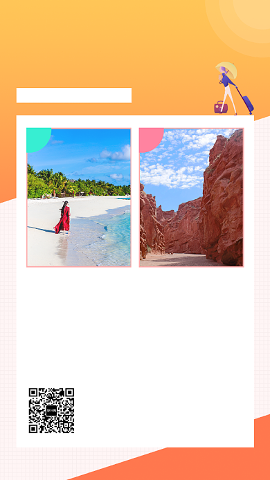 橙色清新简约夏日旅游手机海报模板背景