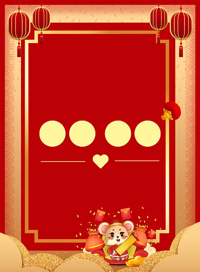 金色2020中国风鼠年大吉推广海报背景