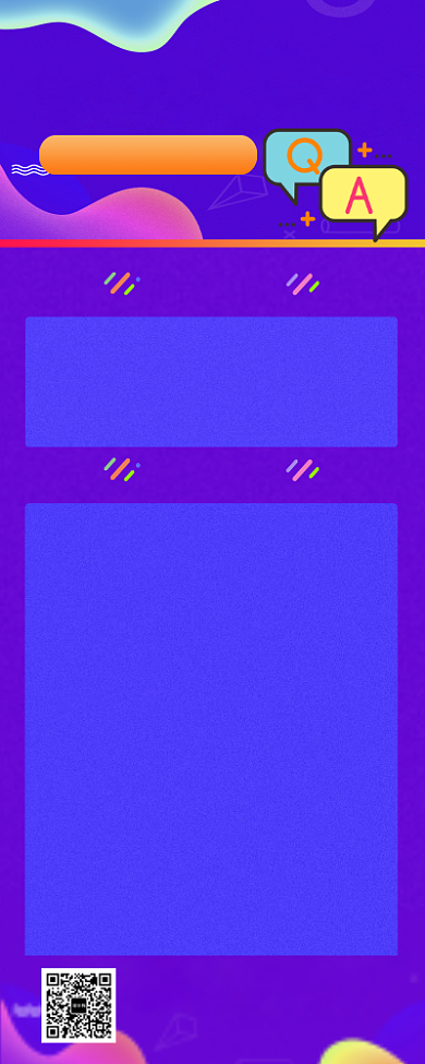 有奖问答活动流体风格长图海报背景