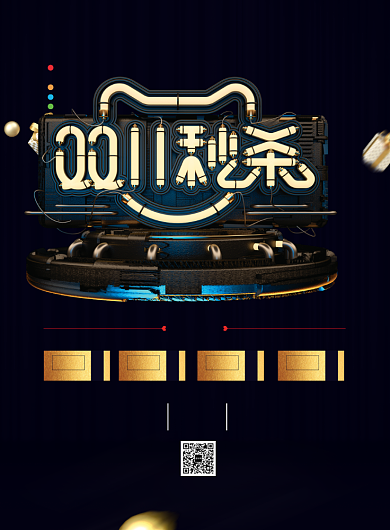 简约双十一秒杀促销宣传海报背景