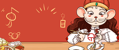 年夜饭新年快乐鼠你美味手机首图背景