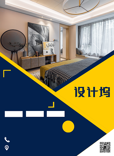 蓝黄简约家装宣传促销印刷海报背景