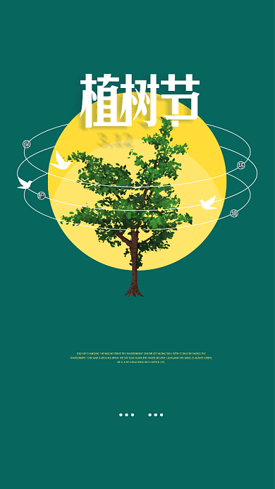 3.12植树节绿色创意手机海报背景