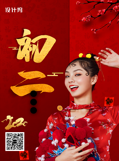 红色大气初二走亲戚新年海报背景