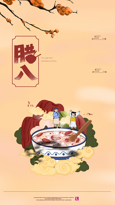 传统文化腊八启动页海报背景