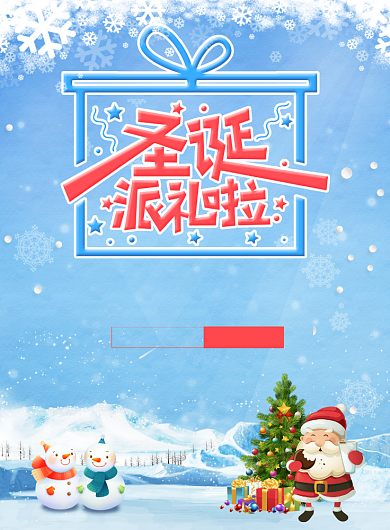 圣诞节促销活动广告印刷海报背景
