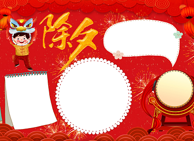 除夕舞狮春节小报背景