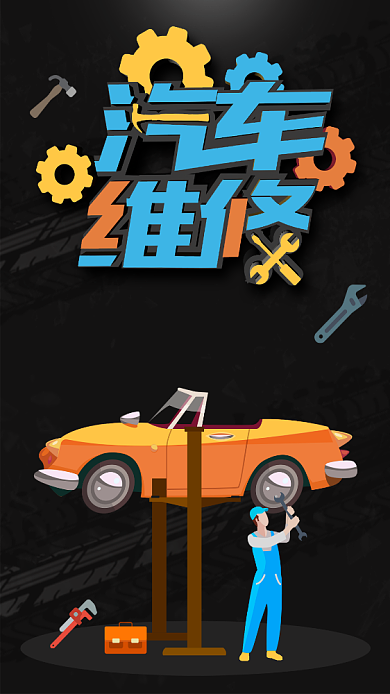 专业汽修手机海报打折促销手绘背景