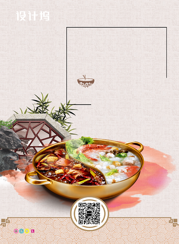 简约火锅背景