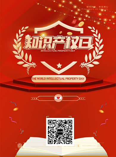 知识产权红色节日知识简约海报背景