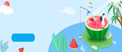 创意免费夏日西瓜活动微信公众号素材图片背景