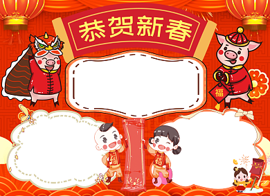 恭贺新春闹元宵小报背景