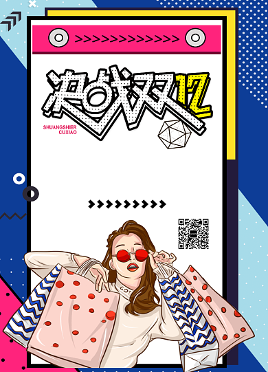 创意孟菲斯决战双12海报背景