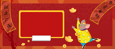 年终福利错过再无公众号首图背景