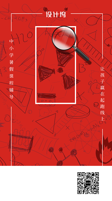 中小学课程辅导班招生海报背景