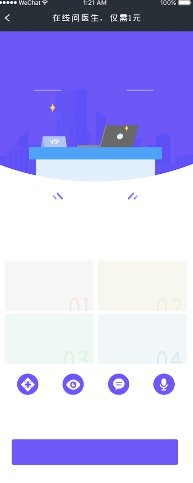 1元问专家海报背景