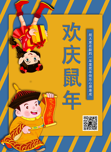 迎新春跨鼠年一起购海报背景
