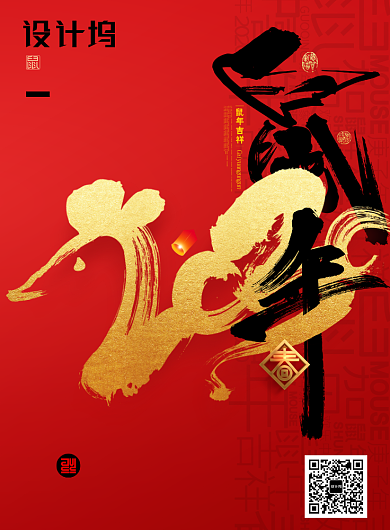 红色创意中国风2020新年海报背景