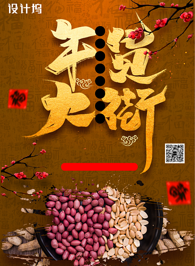 简约大气年货大街年货节海报背景