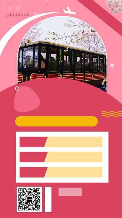 粉色清新简约樱花之旅手机海报模板背景