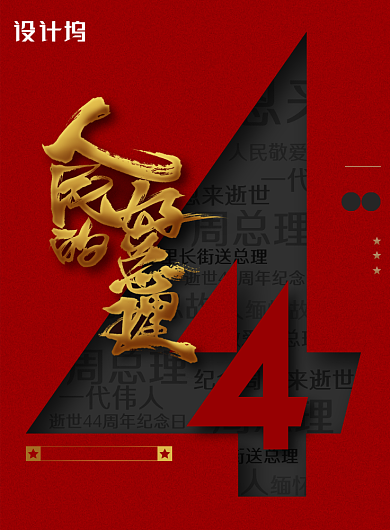 大气人民的好总理海报背景