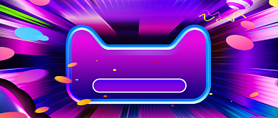 光棍节紫色大气梦幻促销公众号首图背景