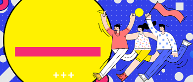 2020年元旦联欢晚会公众号首图背景