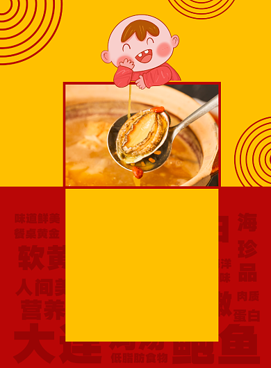 创意拼色大连鲍鱼鸡汤海报背景