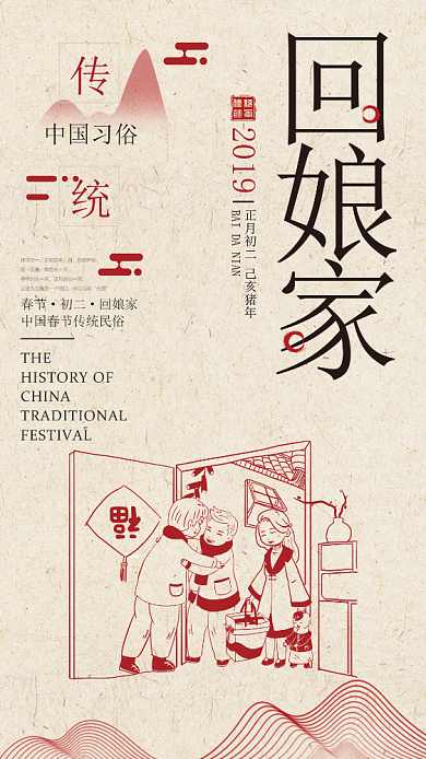 春节回娘家插画海报背景