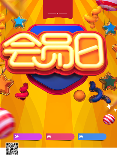 黄色大气简约会员日促销印刷海报模板背景