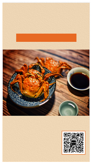 简约美食大闸蟹宣传手机海报背景