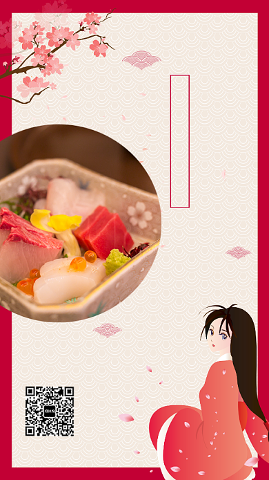 日式料理日料宣传促销海报背景