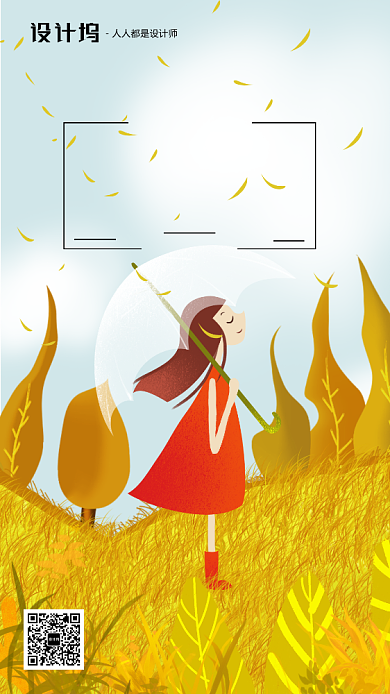 手绘插画节气秋分手机海报背景