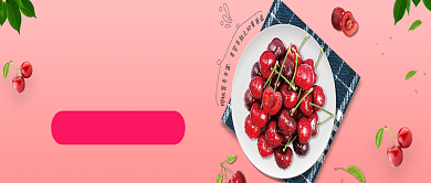 山东樱桃水果公众号首图背景