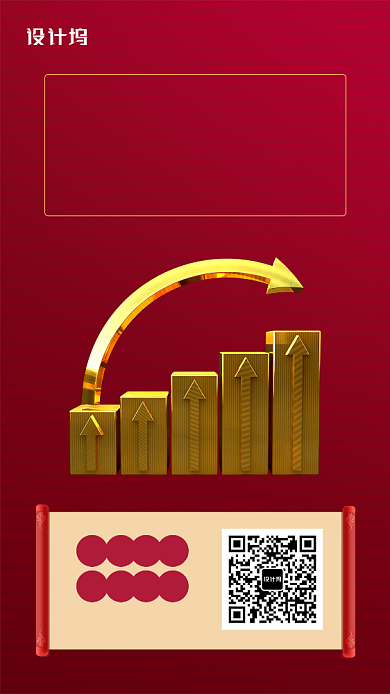 红色大气银行投资手机海报背景