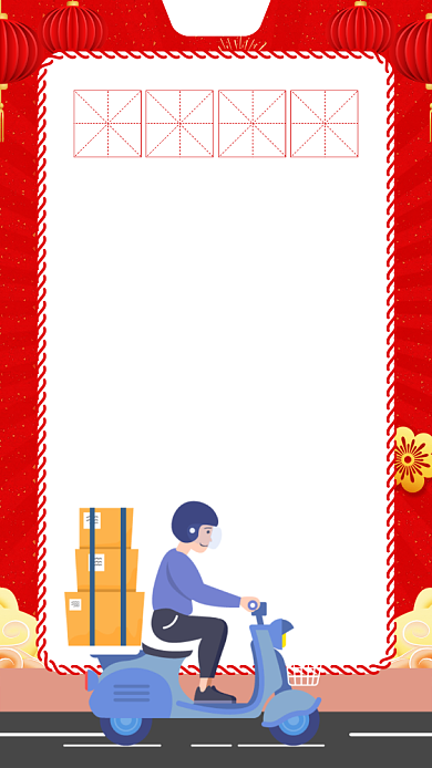 春节快递停运通知海报背景