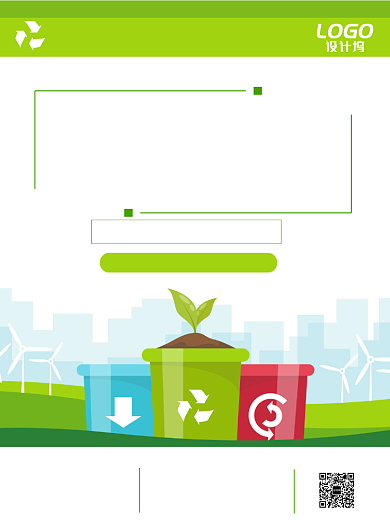 绿色健康环保垃圾分类海报模板背景