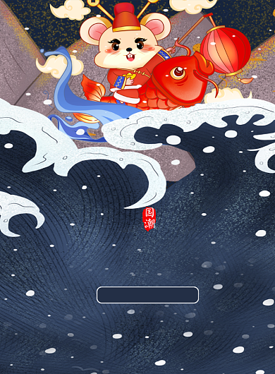 国潮风鼠年新年快乐宣传海报背景