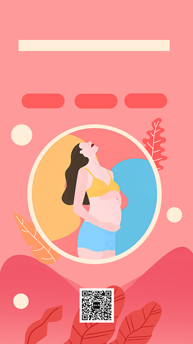 母婴健康护理中心手机海报背景