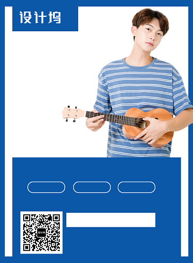 蓝色简约尤克里里乐器培训招生海报背景