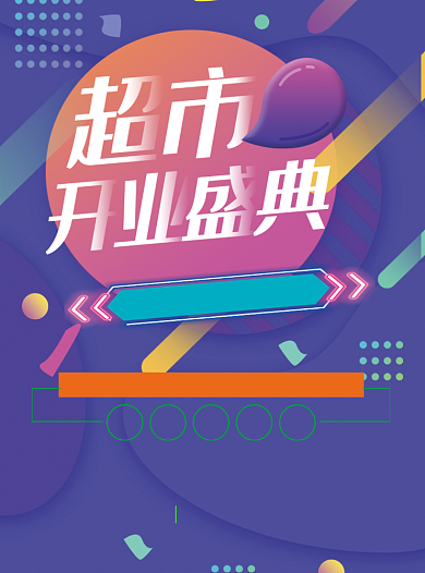 超市开业盛典促销宣传单背景