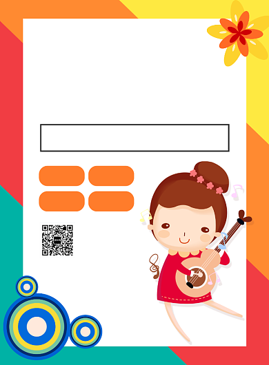 寒假音乐辅导培训宣传广告印刷海报背景