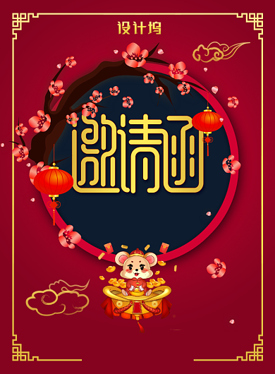喜庆中国风企业年会邀请函请柬海报背景