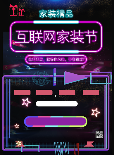 互联网双十一家装系列印刷海报背景